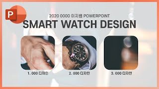 이미지를 확대하는 듯한 PPT 디자인 스킬ㅣ이지쌤 파워포인트