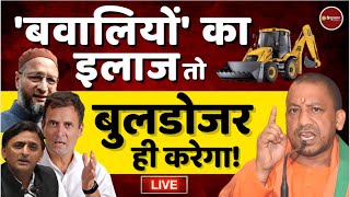Zee Hindustan live: उत्तर प्रदेश | Bulldozer | Yogi Adityanath | Uttar Pradesh | Latest News Hindi