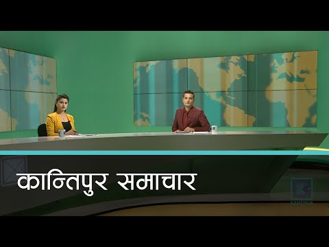 Kantipur Samachar | कान्तिपुर समाचार, ३० चैत्र २०७७