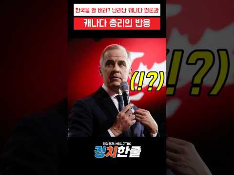 한국 잠수함 제외에 분통 터뜨린 캐나다 언론과 총리 반응