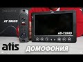 ATIS AD-720HD White - відео