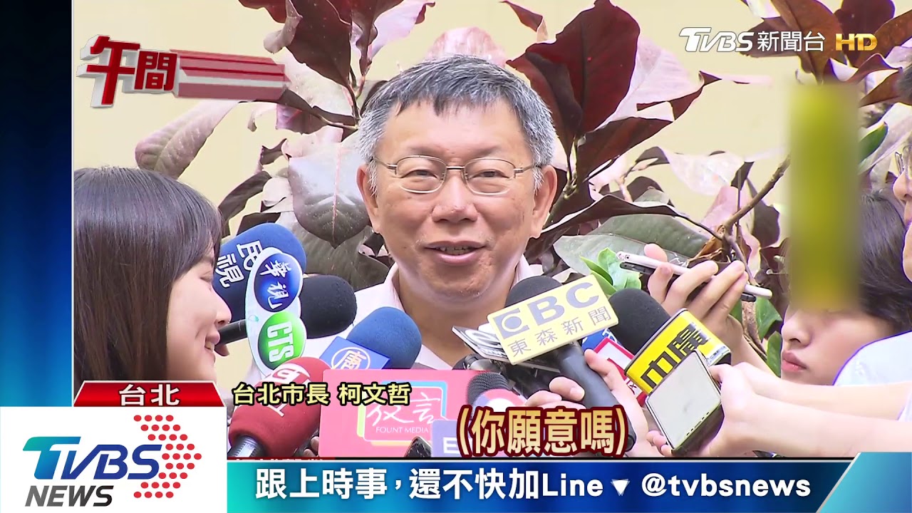 周刊爆美方看衰 柯反批特定媒體不平衡
