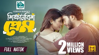 Download lagu Shikkhanobish Prem | শিক্ষানবিশ প্রেম | Arosh Khan | Tabassum Choya | New Bangla Natok 2025 mp3