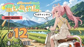 ♯12 星砂島物語 スターサンド・アイランド (Starsand Island)