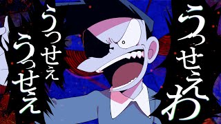 ちっちゃな頃から金持ちで気づいたら一般人になっていた - 【声真似】スネ夫が自慢話をするときに流れているうっせぇわ【歌ってみた】