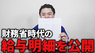 財務省2年目の給与明細を公開します。