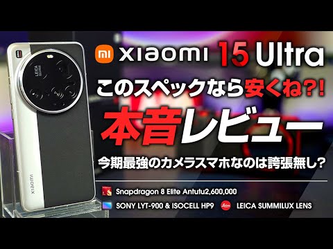 Xiaomi 15 Ultra 1TB 新品 158,000円 中古 135,000円 | ネット最安値の