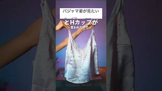 こんなの変態みたいじゃん…       #shorts