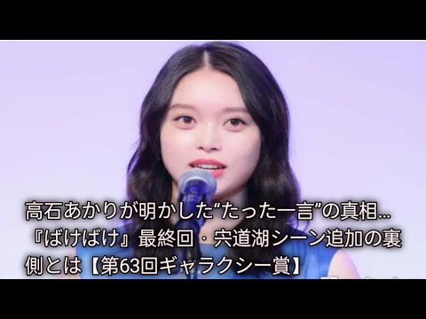 「台本にはなかった」追加シーンの衝撃…高石あかりが語る『ばけばけ』年末最終回の名場面と“一言”の意味