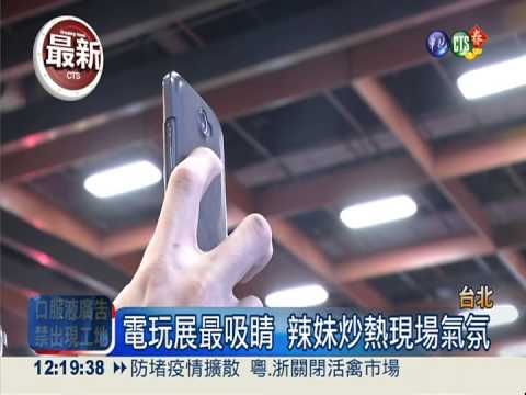 APP遊戲當道 電玩展被擠爆
