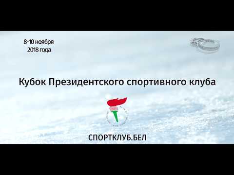 Анонс Кубка Президентского спортивного клуба 2018 года