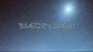 【Prod.囂怒馬】囂怒馬 - ちんぽこどっこいしょ【オリジナルラップ】