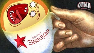 УТРЕННЯЯ ВАТА | СТЫД