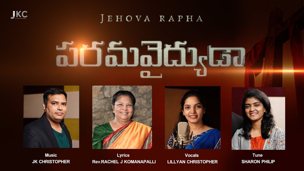 Telugu Christian Song, PARAMA VAIDHYUDA || JK Christopher, Rachel J Komanapalli, Lillyan Christopher