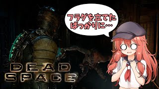 【ゆっくり実況】暁紅のDead Space その1【リメイク版】