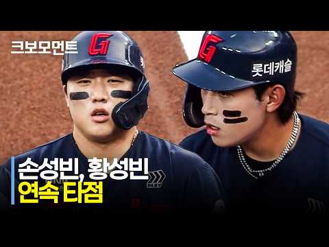 [롯데 vs 한화] 롯데 손성빈과 황성빈의 빅이닝을 완성하는 연속 타점! | 7.28 | 크보모먼트 | KBO 야구 하이라이트