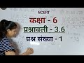 Q1 Ex 3 6 Class 6 NCERT Class 6 Maths Chapter 3 In Hindi Class 6th Math Jojas Study Jyoti