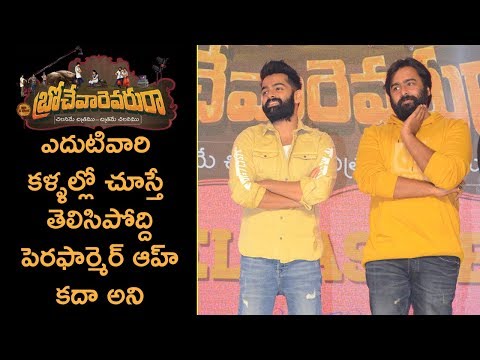 Ram Pothineni and Nara Rohit At Brochevarevarura Pre Release Event