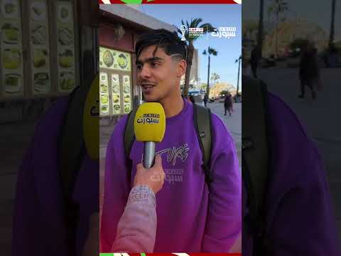 توقعات الشارع المغربي لنتائج مباراتي نصف نهائي كأس أمم إفريقيا