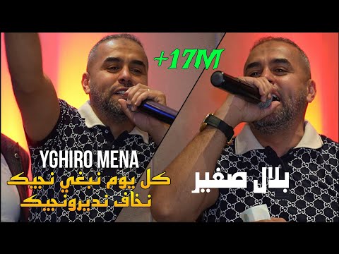 Bilal Sghir 2023 - كل يوم نبغي نجيك نخاف نديرونجيك/Yghiro Mena ©️ Avec Mito Iive (Cover Cheb Abbes)