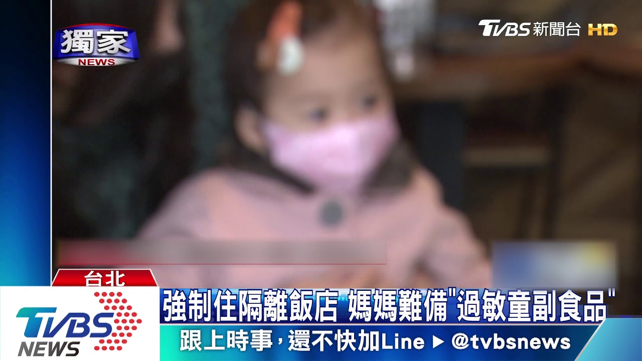 飲食風險回澳得集中隔離 過敏童媽媽兩難