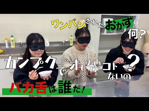 カンプクで”何かオモシロいコト”ないの？（関西福祉大学）