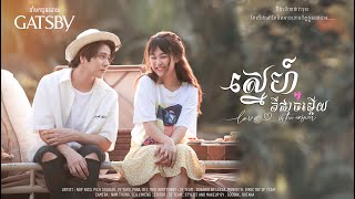ស្នេហ៍គឺជាចម្លេីយ LOVE IS THE ANSWER (TRAILER)