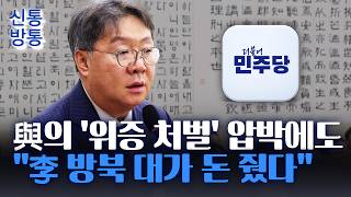 [신통방통] 방용철 前 쌍방울 부회장, '국정원장 진술' 정면 반박···北에 돈 준 것 맞다