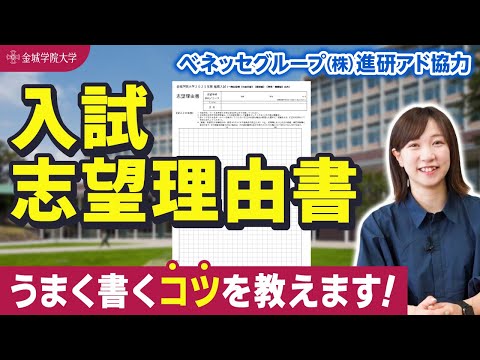 【入試支援】入試志望理由書うまく書くコツを教えます！