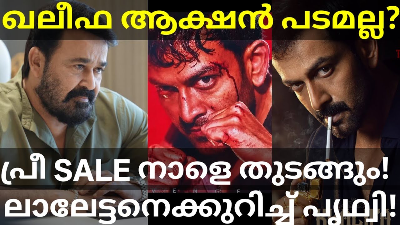 Khalifa Prithviraj Movie Booking |Prithviraj About Khalifa Mohanlal Role #Mohanlal #Khalifa #Prithvi