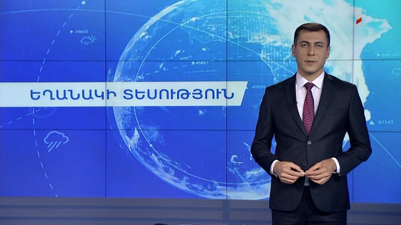 Հունիսի 17-ի եղանակային կանխատեսումները