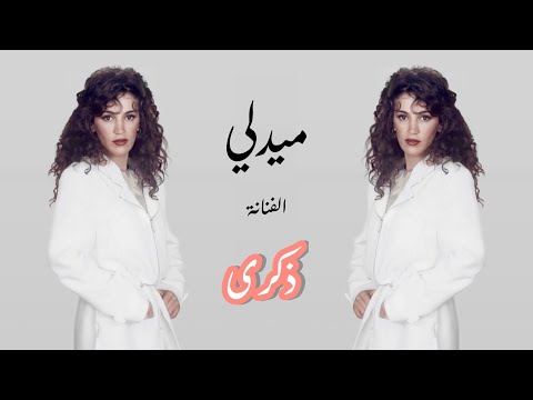 MEDLEY-ZEKRA _  ميدلي - ذكرى