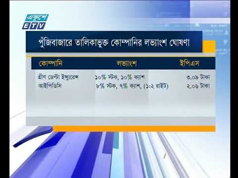 শেয়ার বাজার ফ্লাশ || ১১ ফেব্রুয়ারি ২০১৯