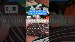 【オーストラリアのエコバック】大人気だったホットクロスバンに続き、今度はマッドケーキのエコバックが新作で登場!#オーストラリア #パース #エコバッグ #woolworth #australia