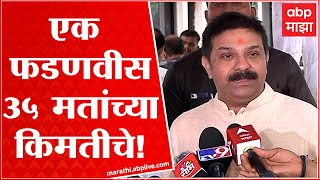 Prasad Lad on Vidhan Parishad Election : एकटे देवेंद्र फडणवीस 35 मतांच्या बरोबर, चुकीला माफी नाही