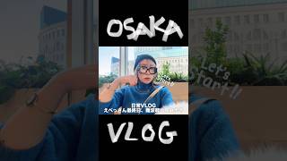 【日常VLOG】えべっさん最終日、難波飲み歩き🐷🍻#えべっさん#飲み歩き#なんば #vlog