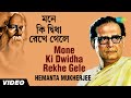 Mone Ki Dwidha Rekhe Gele | মনে কী দ্বিধা রেখে গেলে | Hemanta Mukherjee | Rabindra