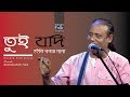 Tui Jodi Hoiti Golar Mala | Shahabuddin Fakir | Bangla Folk Dunia