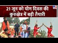 International Yoga Day 21 जून को योग दिवस की कुरुक्षेत