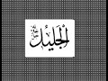 Asma Ul Husna 99 Names Of Allah