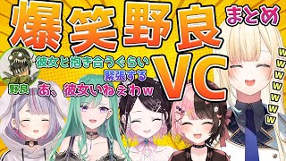 面白すぎる野良と遭遇するぶいすぽメンバーまとめ【ぶいすぽ/切り抜き】