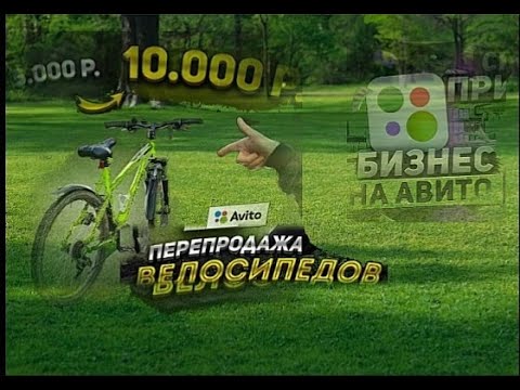 Сколько можно заработать на перепродаже великов ?#идея #велосипед #перепродажа #бизнес