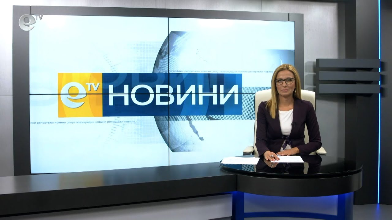 Новини 21 09 2020