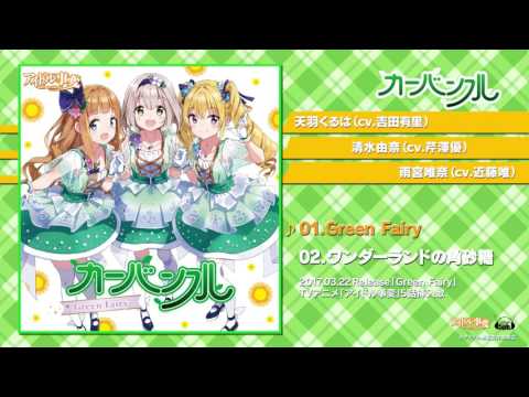 Idol Jihen Green Fairy Carbuncle