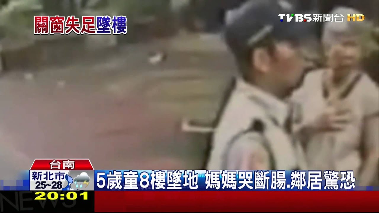 疑為關窗踩書堆 5歲童失足8樓墜落亡