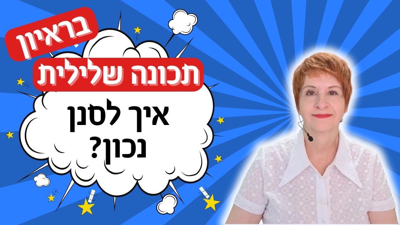 תכונה שלילית בראיון - איך לסנן נכון?