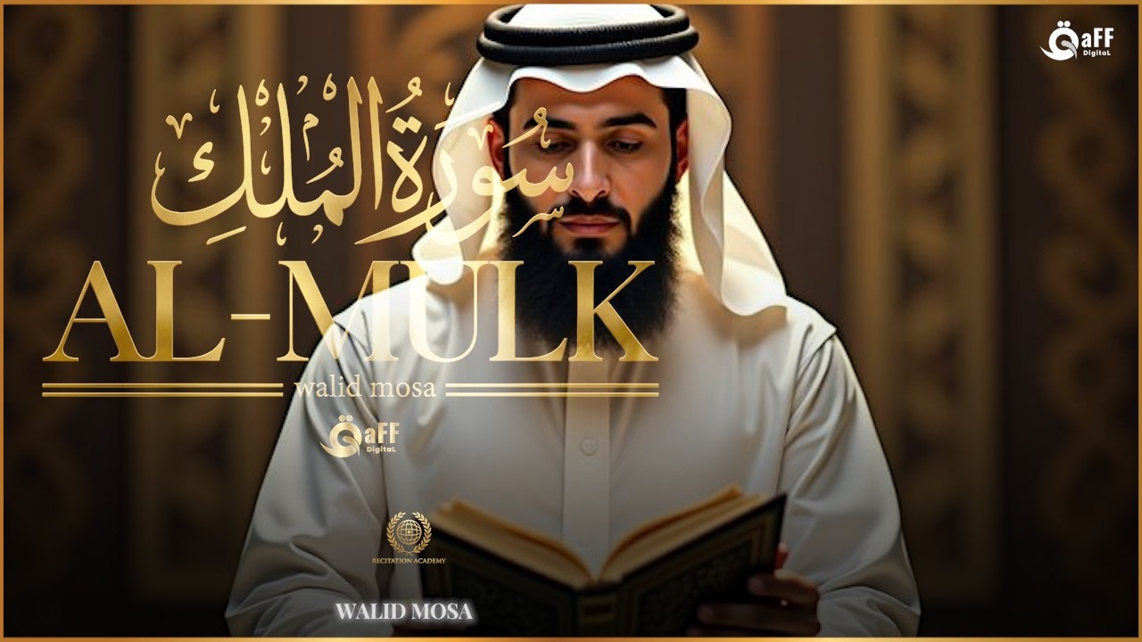 Deep Mulk سورة الملك Full Grave Protection Peaceful Night Calm Holy Surah Al Mulk