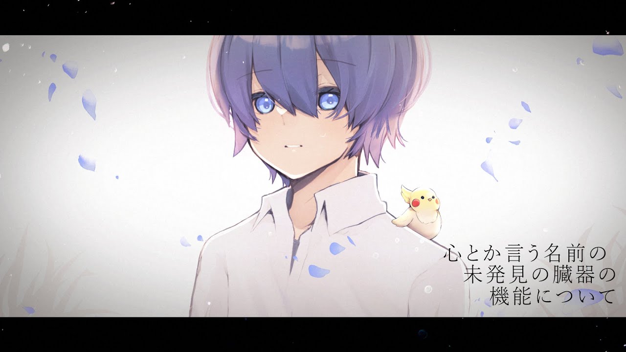 心とかいう名前の未発見の臓器の機能についての考察- 歌ってみた (七楽 奏 Cover)