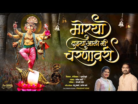 तुझ्या आलो मी चरणावरी लिरिक्स