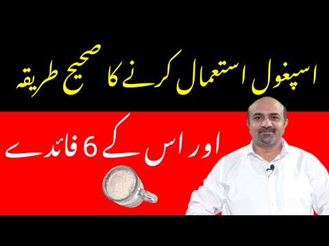Correct Way To Use Psyllium Husk | 6 Major Health Benefits Of Use Of Psyllium Husk | dr afzal